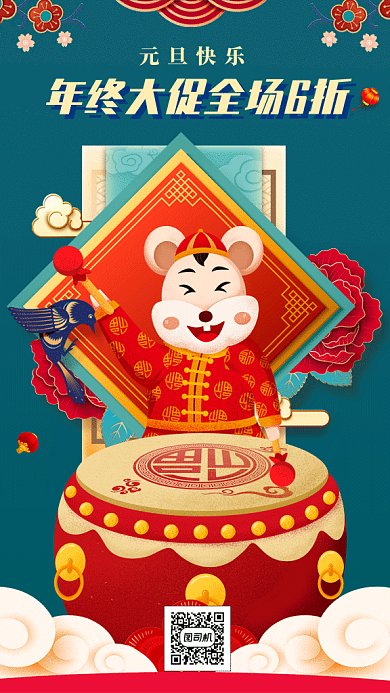 中國(guó)風(fēng)新年鼠年春節(jié)老鼠打鼓年終大促gif海報(bào)