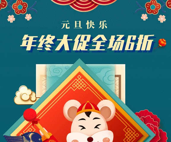 中國(guó)風(fēng)新年鼠年春節(jié)老鼠打鼓年終大促gif海報(bào)