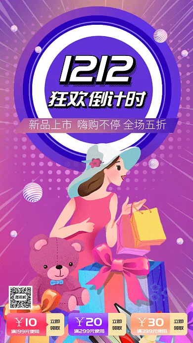 卡通双十二购物狂欢gif手机海报