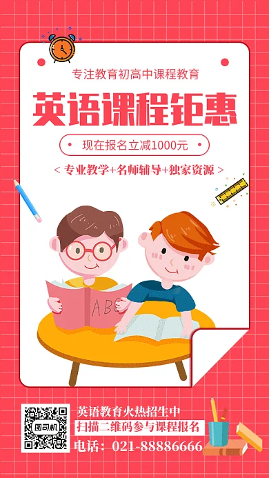 红白手绘英语教育GIF手机海报