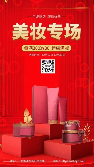 原创C4D红色双12GIF动态海报