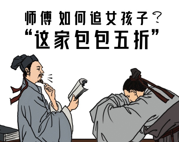 卡通復(fù)古人物師徒對話gif表情包