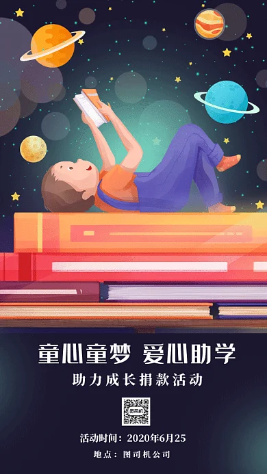 公益活动爱心助学gif手机海报