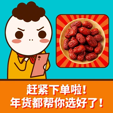 年货促销GIF表情包