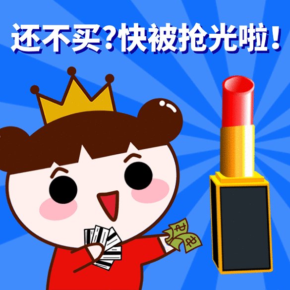 美妝促銷GIF表情包