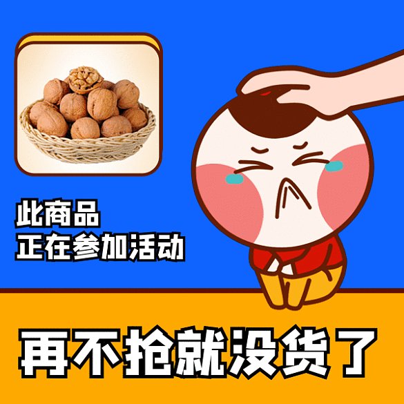 年貨促銷GIF表情包