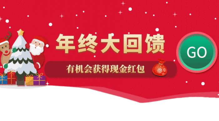 時(shí)尚大氣年終大回饋微信首圖gif