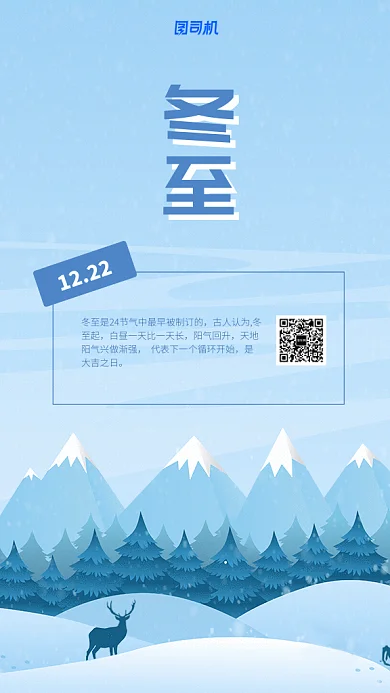 原创卡通手绘冬至节气GIF动态海报