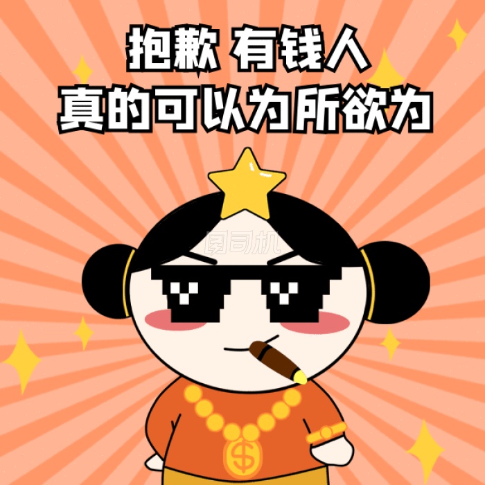 卡通暴富有钱人gif表情包 卡通暴富有钱人gif表情包