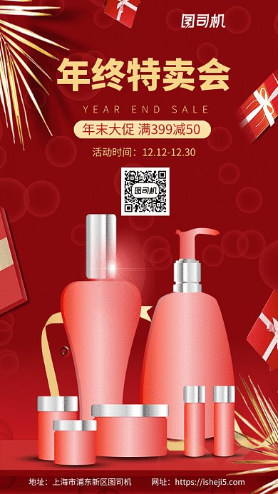 原創(chuàng)年終特賣會GIF動態(tài)海報