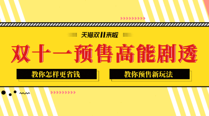 双十一预售高能剧透微信首图gif 双十一预售高能剧透微信首图gif