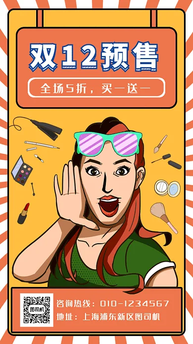 双11双12波普风格购物节打折促销gif海报