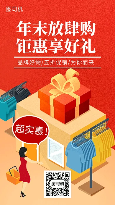年末放肆购清仓促销扁平化海报