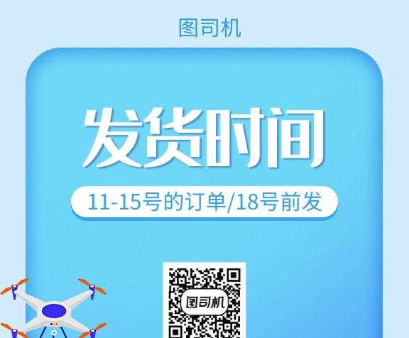 发货时间物流说明扁平化海报 发货时间物流说明扁平化海报