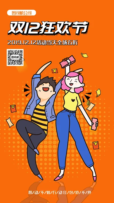 狂欢双十二购物大促抢红包gif手机海报