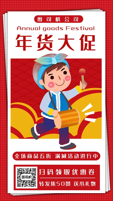 卡通年货节大促gif手机海报
