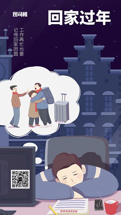春節(jié)回家過年工作職場夜里想家海報