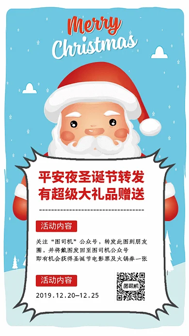 圣诞节转发有礼GIF动态海报