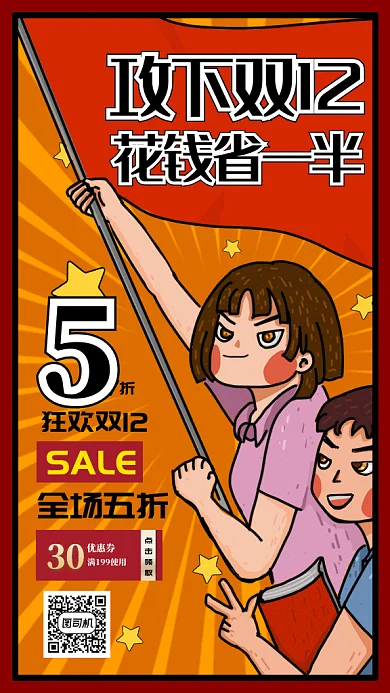 双12狂欢购物节gif手机海报