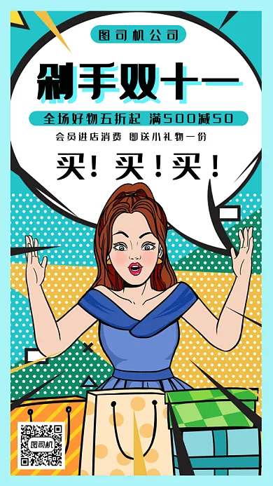 时尚几何波普风格双十一大促gif手机海报