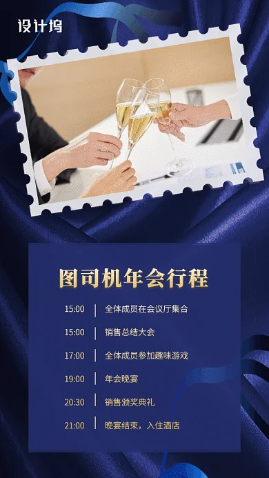 原创大气蓝色年会流程GIF动态海报