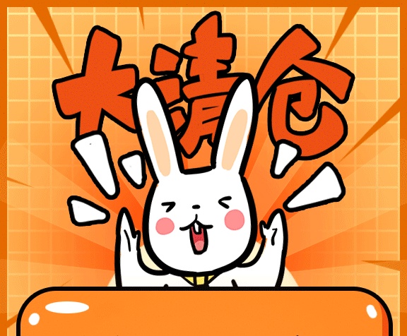 品牌清仓活动卡通兔喊促销海报 品牌清仓活动卡通兔喊促销海报