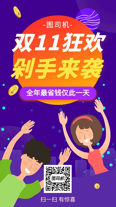 双11狂欢节剁手来袭海报