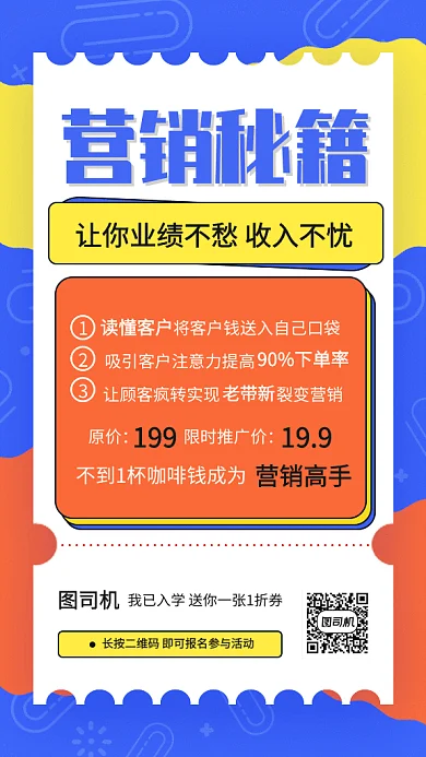 营销秘籍教育培训GIF手机海报