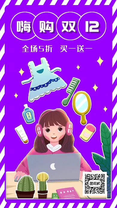 紫色流动光线网购节双11双12电脑女孩gif海报