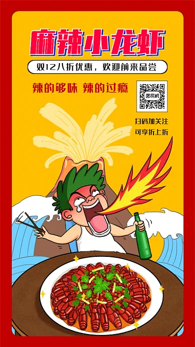 创意搞笑麻辣小龙虾双11双12打折促销gif海报