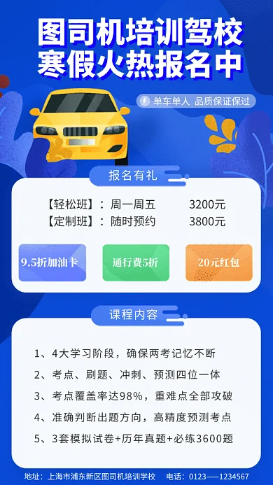 原创卡通手绘驾校招生GIF动态海报