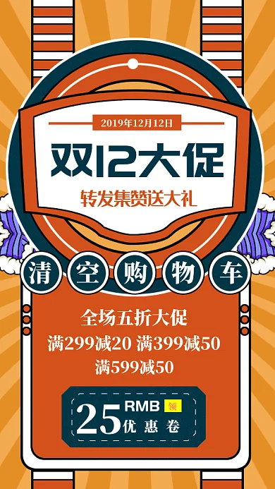 双12狂欢购物大促销gif手机海报