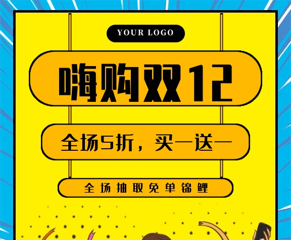 波普风双12双11男女疯抢打折促销gif海报 波普风双12双11男女疯抢打折促销gif海报