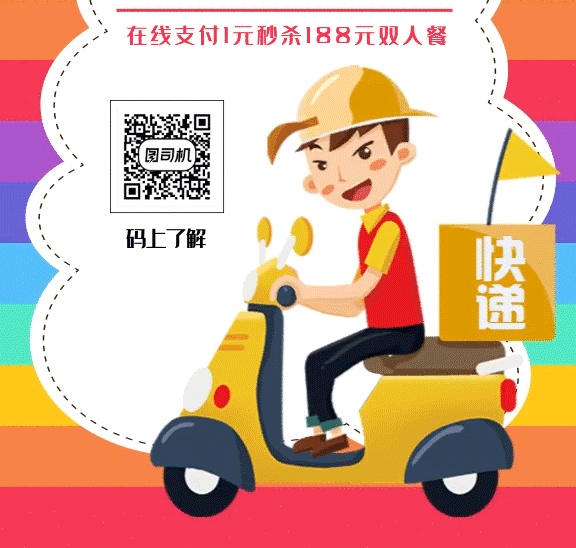 彩虹快遞小哥送快遞雙11雙12促銷gif海報