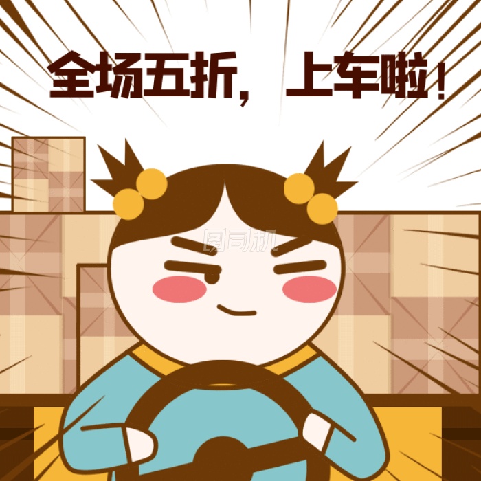 卡通可爱搞怪开车gif表情包 卡通可爱搞怪开车gif表情包