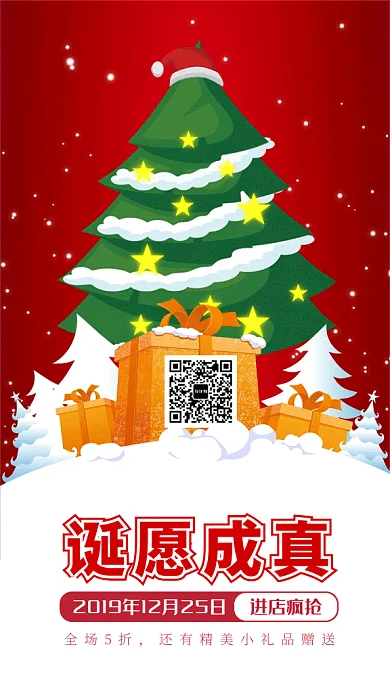 红色粒子圣诞节圣诞树促销gif海报