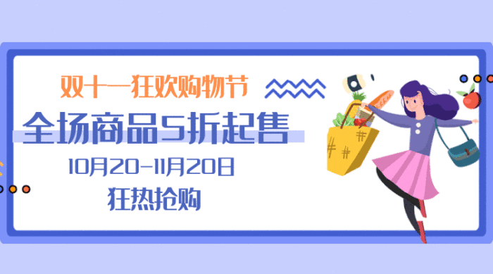 蓝色扁平双十一购物节微信首图gif 蓝色扁平双十一购物节微信首图gif