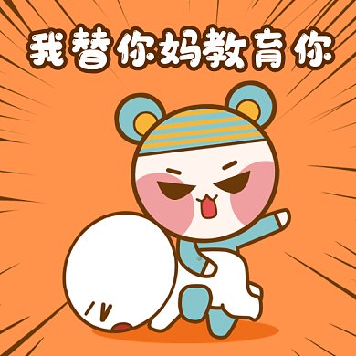 卡通打屁股gif表情包