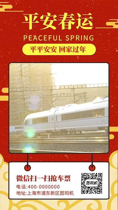 红色喜庆平安春运GIF海报