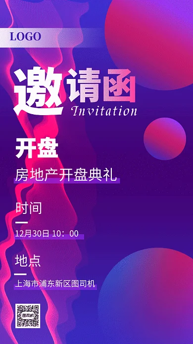 邀请函GIF手海报