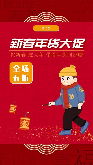 紅色小孩放鞭炮迎新春年貨打折促銷gif海報
