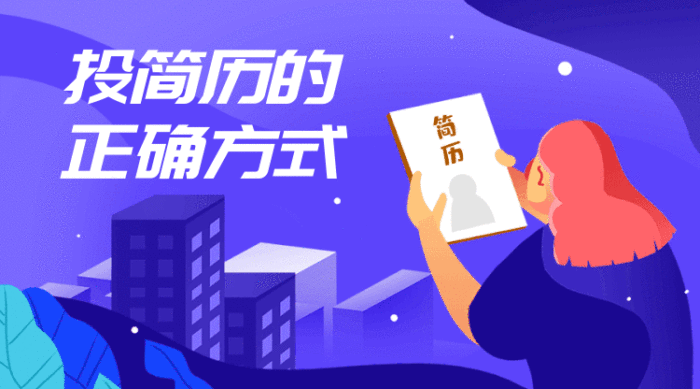 投簡歷橫圖GIF招聘廣告