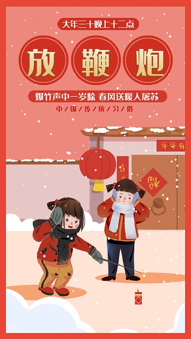 新春習俗放鞭炮gif手機海報