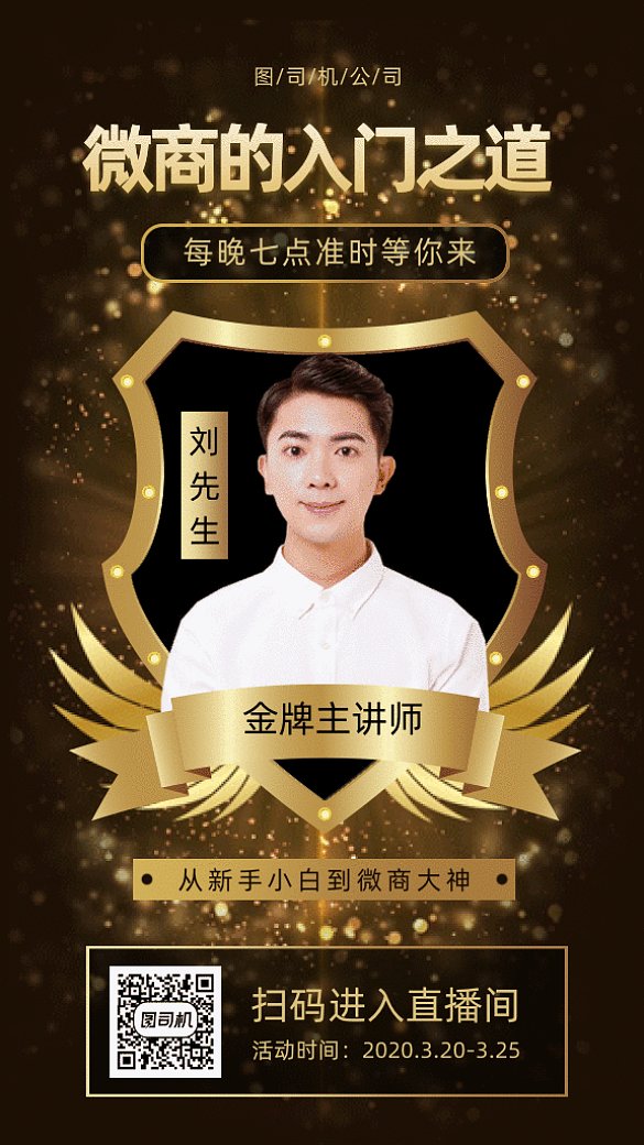 微商直播課gif動(dòng)態(tài)海報(bào)