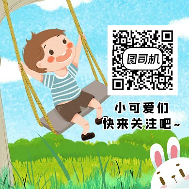 小可爱荡秋千gif二维码