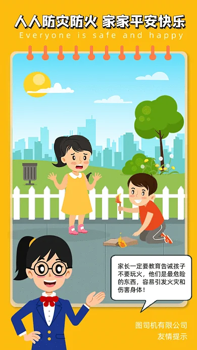 防灾减灾GIF动态海报