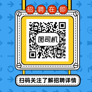 大气扁平招聘gif动态二维码