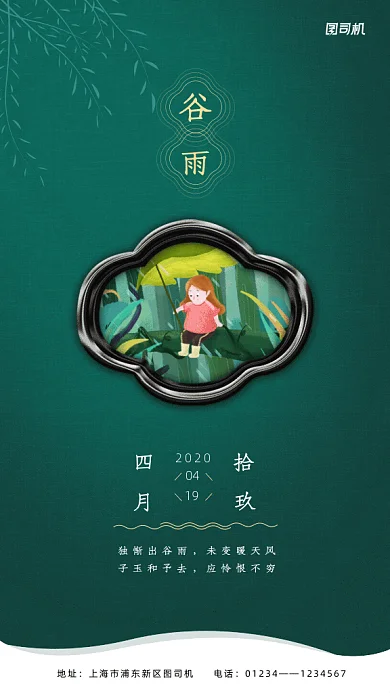 原创谷雨GIf动态海报