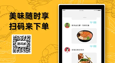 美食下单外卖gif横图