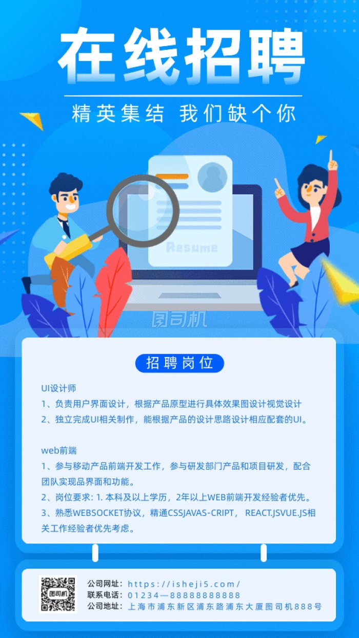 原创在线招聘GIF动态海报 原创在线招聘GIF动态海报